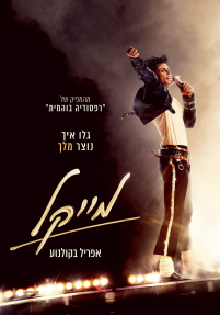 מייקל