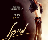 מייקל