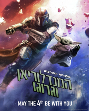מלחמת הכוכבים: המנדלוריאן וגרוגו