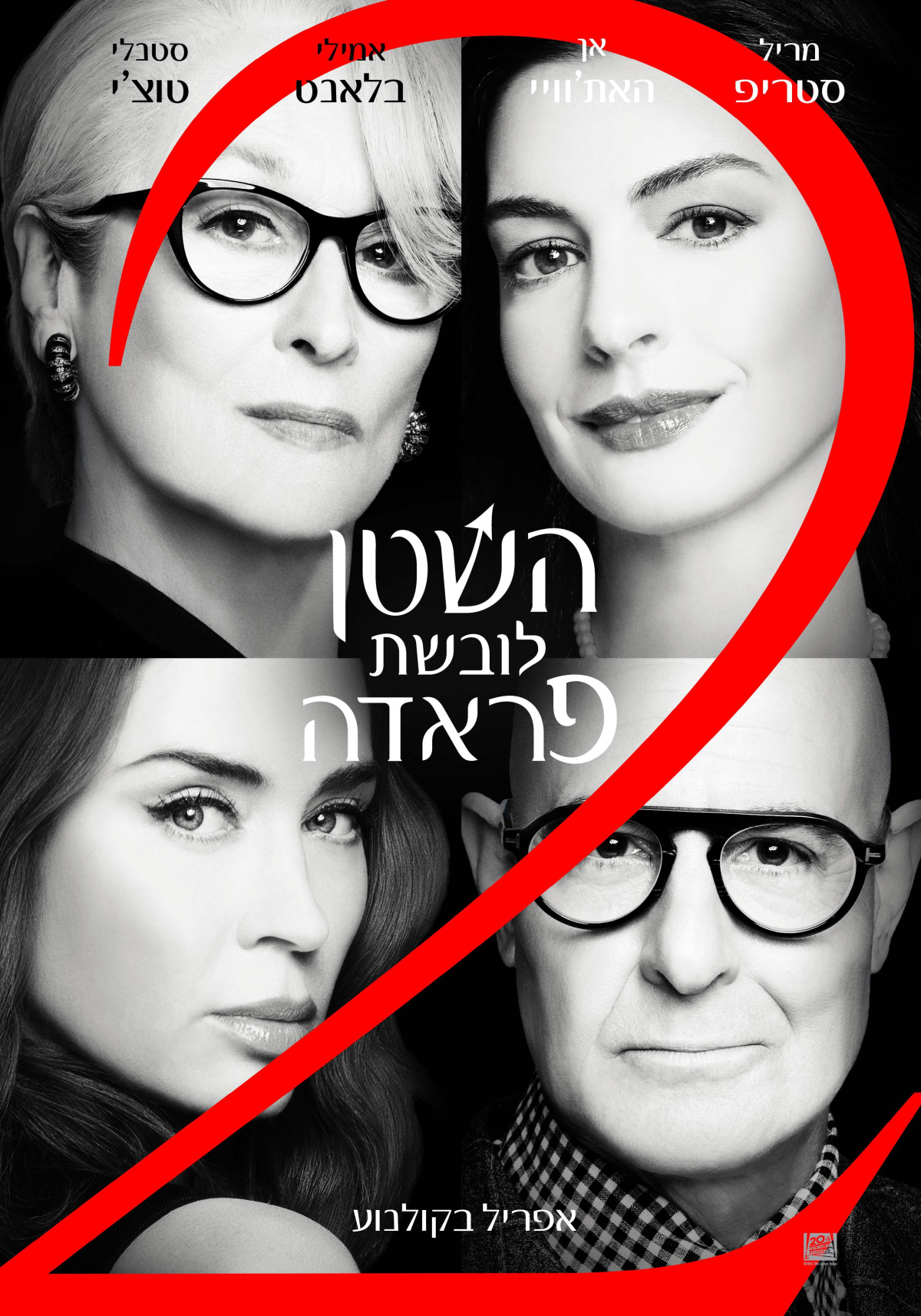 השטן לובשת פראדה 2