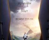 משחקי הרעב: זריחה על האסיף