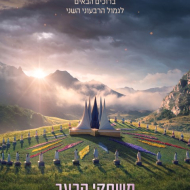 משחקי הרעב: זריחה על האסיף
