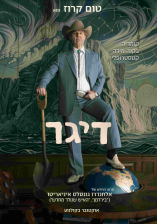 דיגר