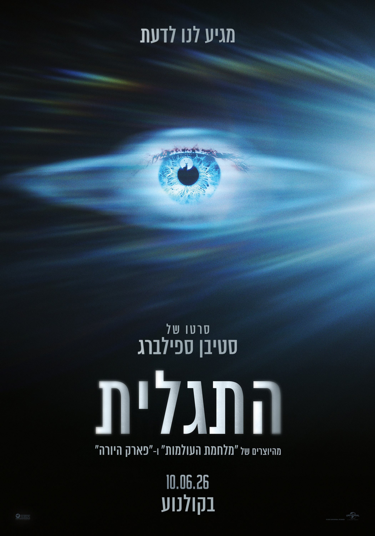 התגלית