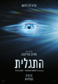 התגלית