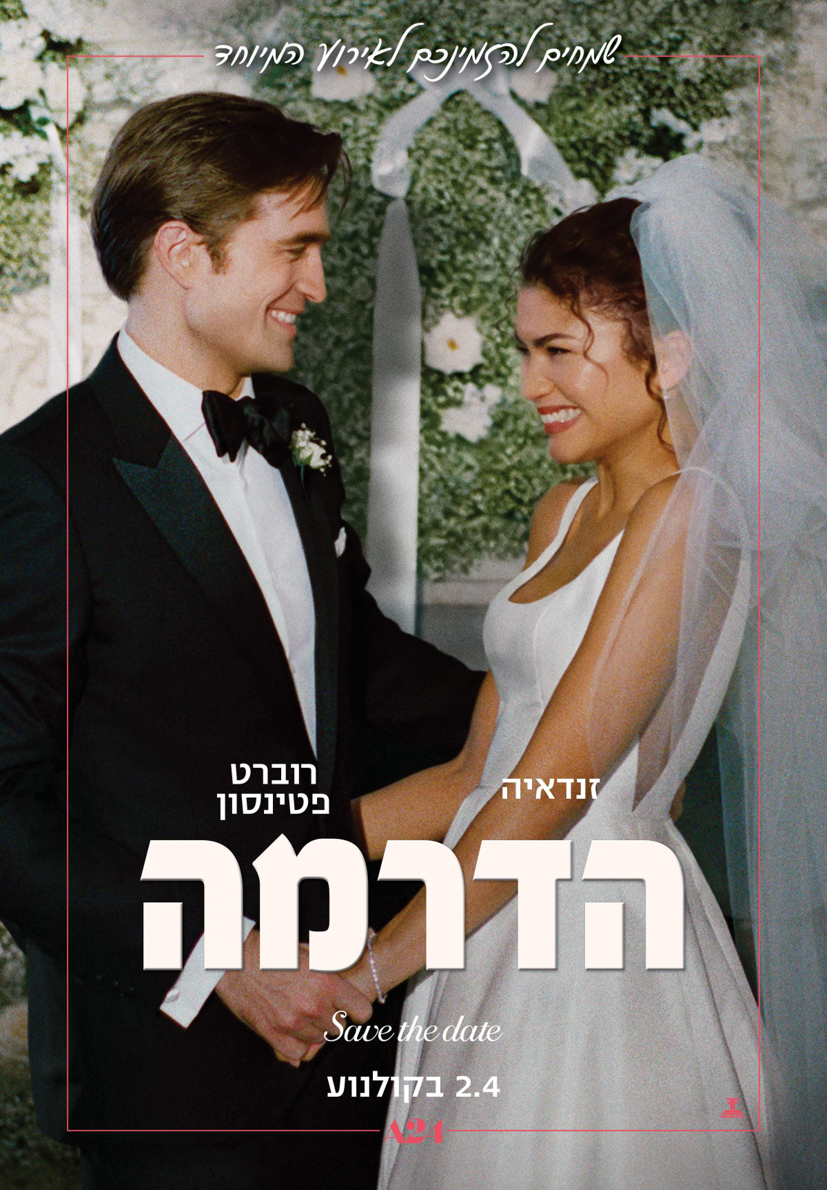 הדרמה