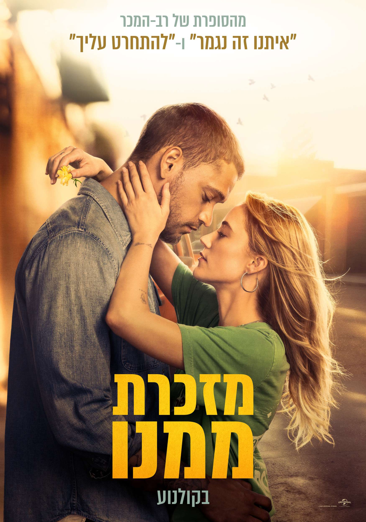 מזכרת ממנו