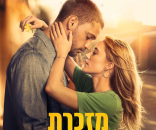 מזכרת ממנו