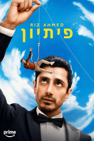 פיתיון