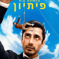 פיתיון
