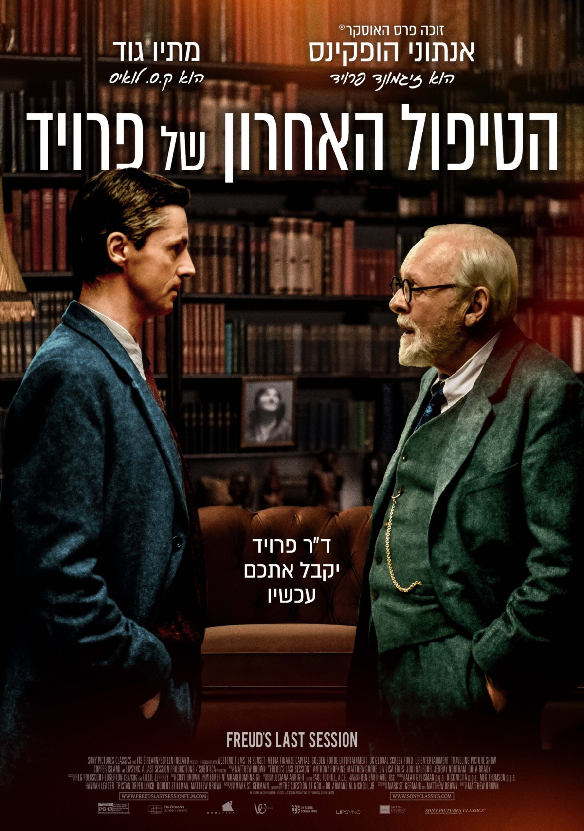 הטיפול האחרון של פרויד