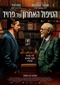 הטיפול האחרון של פרויד