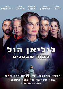 ליליאן הול: האור שבפנים