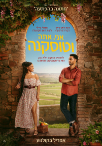 אני, אתה וטוסקנה