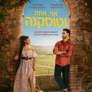 אני, אתה וטוסקנה