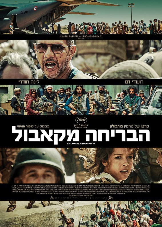 הבריחה מקאבול