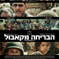 הבריחה מקאבול