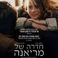 חדרה של מריאנה