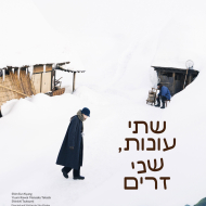 שתי עונות, שני זרים