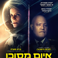 איום מסוכן