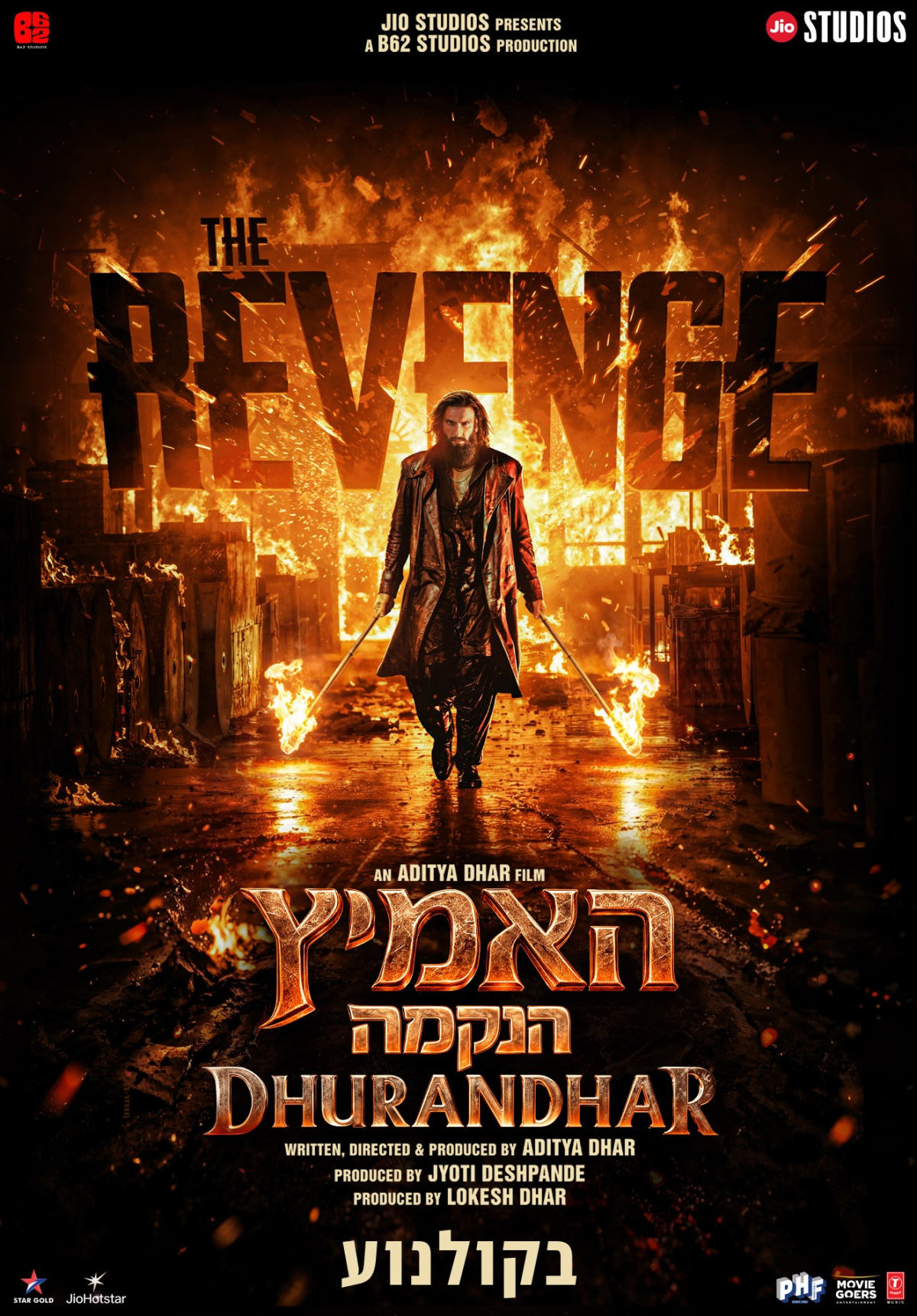 האמיץ: הנקמה