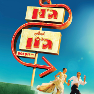 ג'ון וג'ון