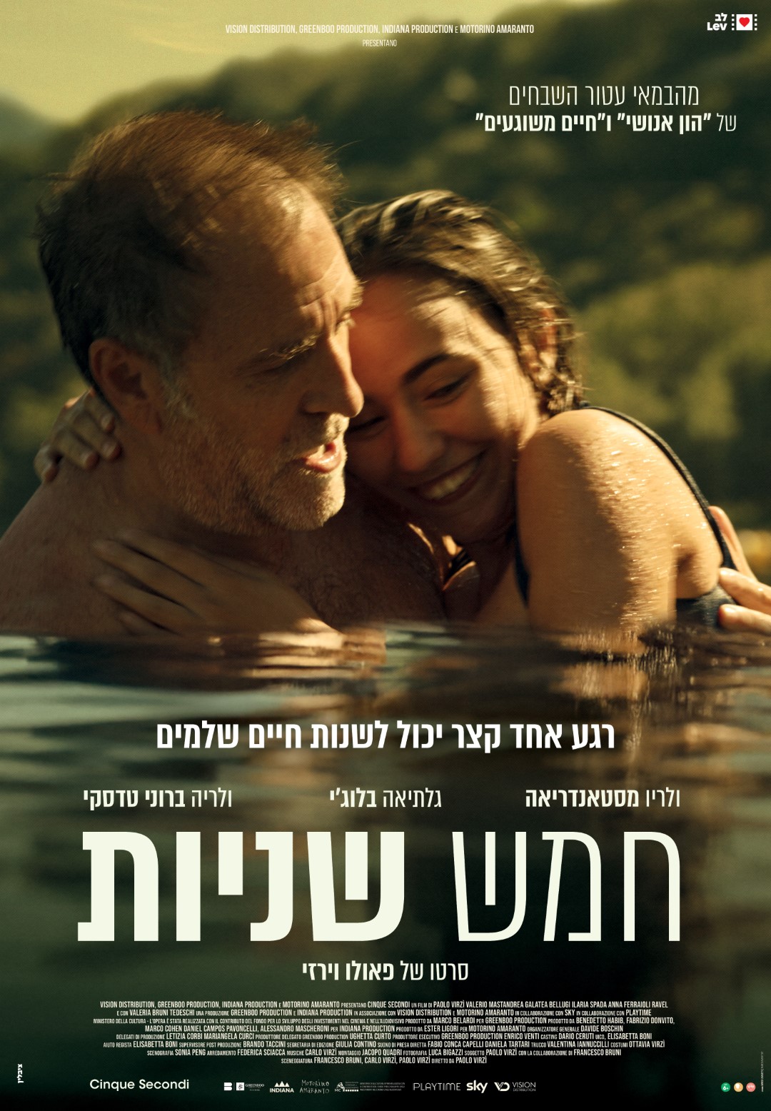 חמש שניות