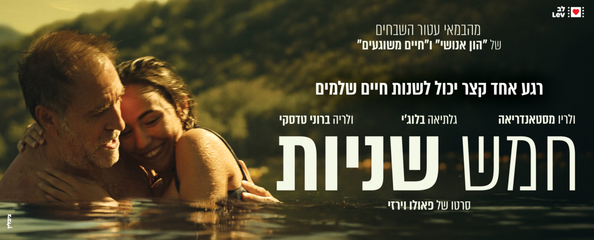 חמש שניות
