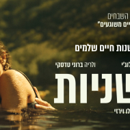 חמש שניות