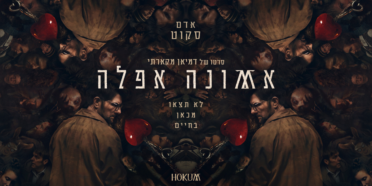 אמונה אפלה