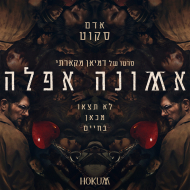 אמונה אפלה