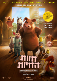 חוות החיות