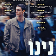 נינו