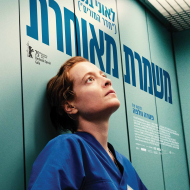 משמרת מאוחרת