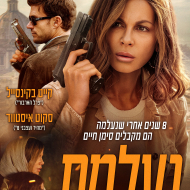 נעלמת