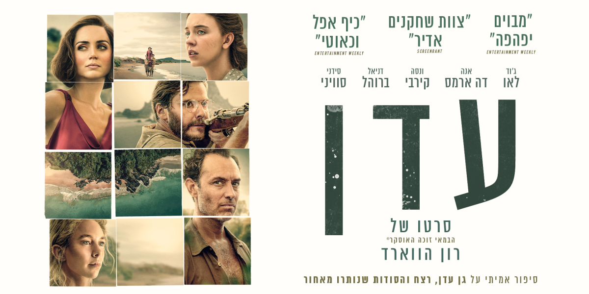 עדן