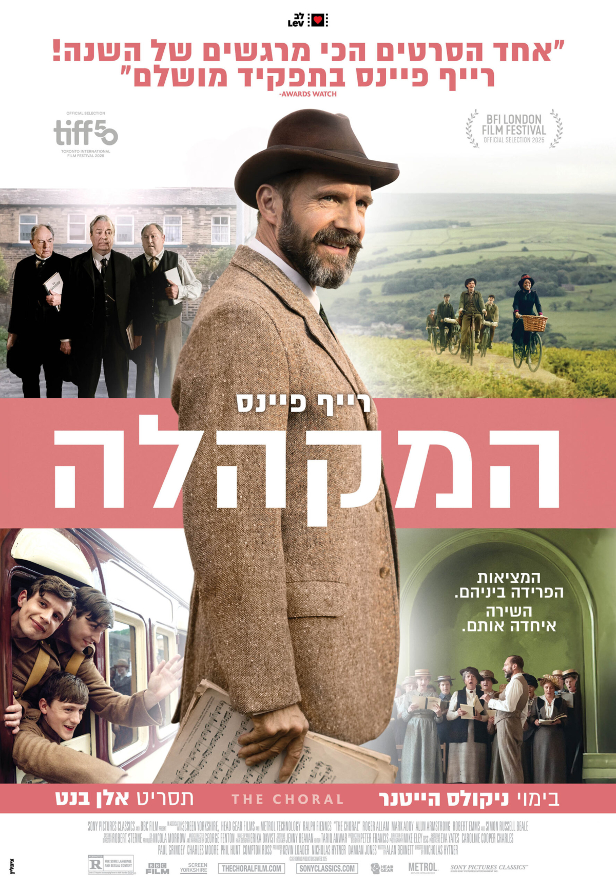 המקהלה