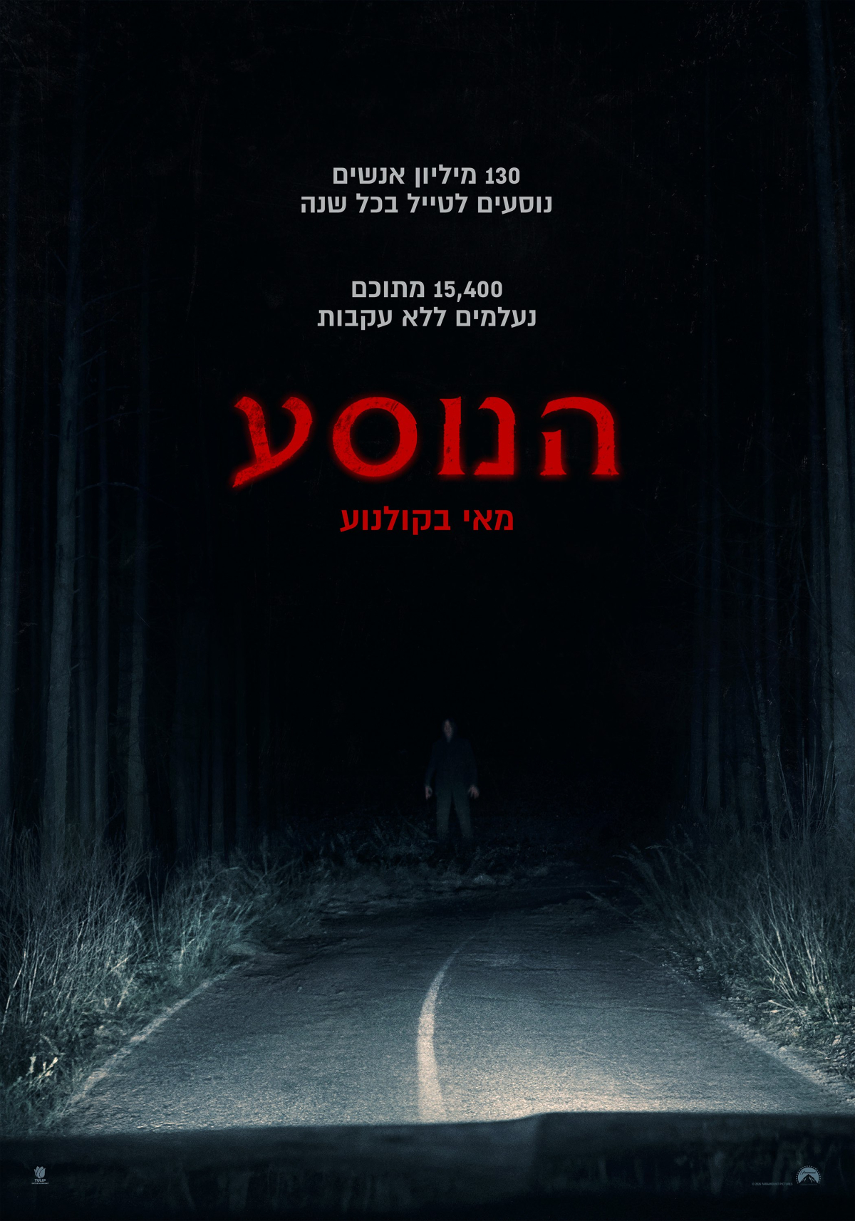 הנוסע