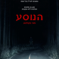 הנוסע