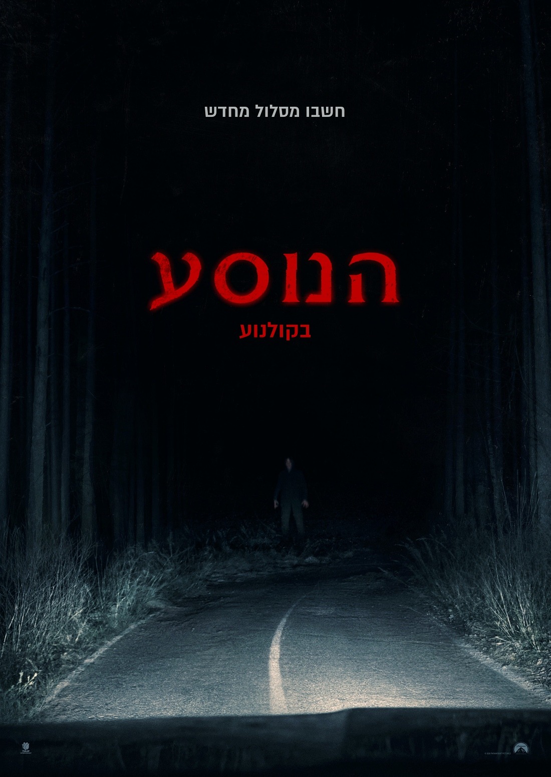 הנוסע