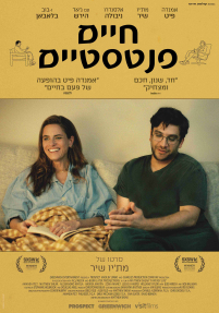 חיים פנטסטיים