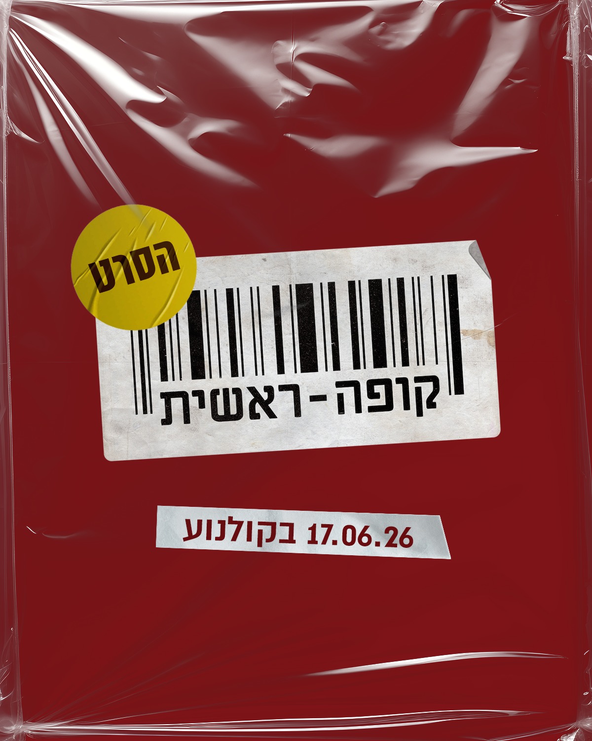 קופה ראשית: הסרט
