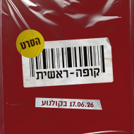 קופה ראשית: הסרט