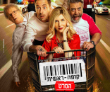 קופה ראשית: הסרט