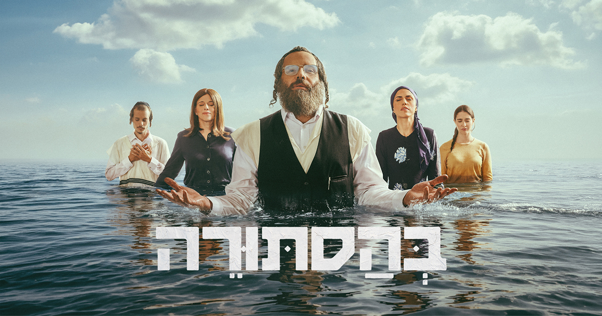 בהסתורה