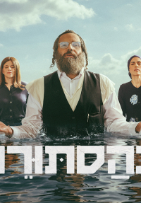 בהסתורה