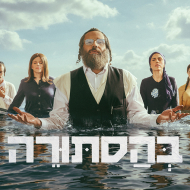 בהסתורה