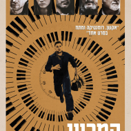 המכוון