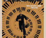 המכוון