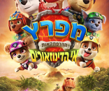 מפרץ ההרפתקאות: אי הדינוזאורים